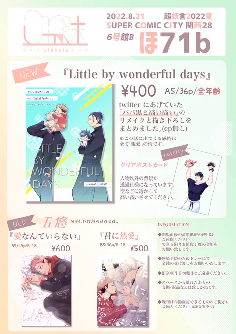 8/21インテ大阪のお品書きです꙳⋆【スペース】6号館B  ほ71b  『Uta沫』※1会計3冊まで(ノベルティは冊数分つけます)ノベルティはクリアポストカードです空に透かして遊んでください既刊も少しだけ持って行きます。ポスターはこちらです*゜よろしくお願いします! 