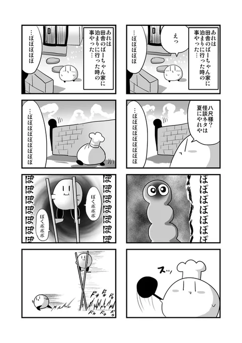 そういえば夏なので八尺様ネタ再掲
#カービィ4コマ #なにわのまちのカービィーさん 