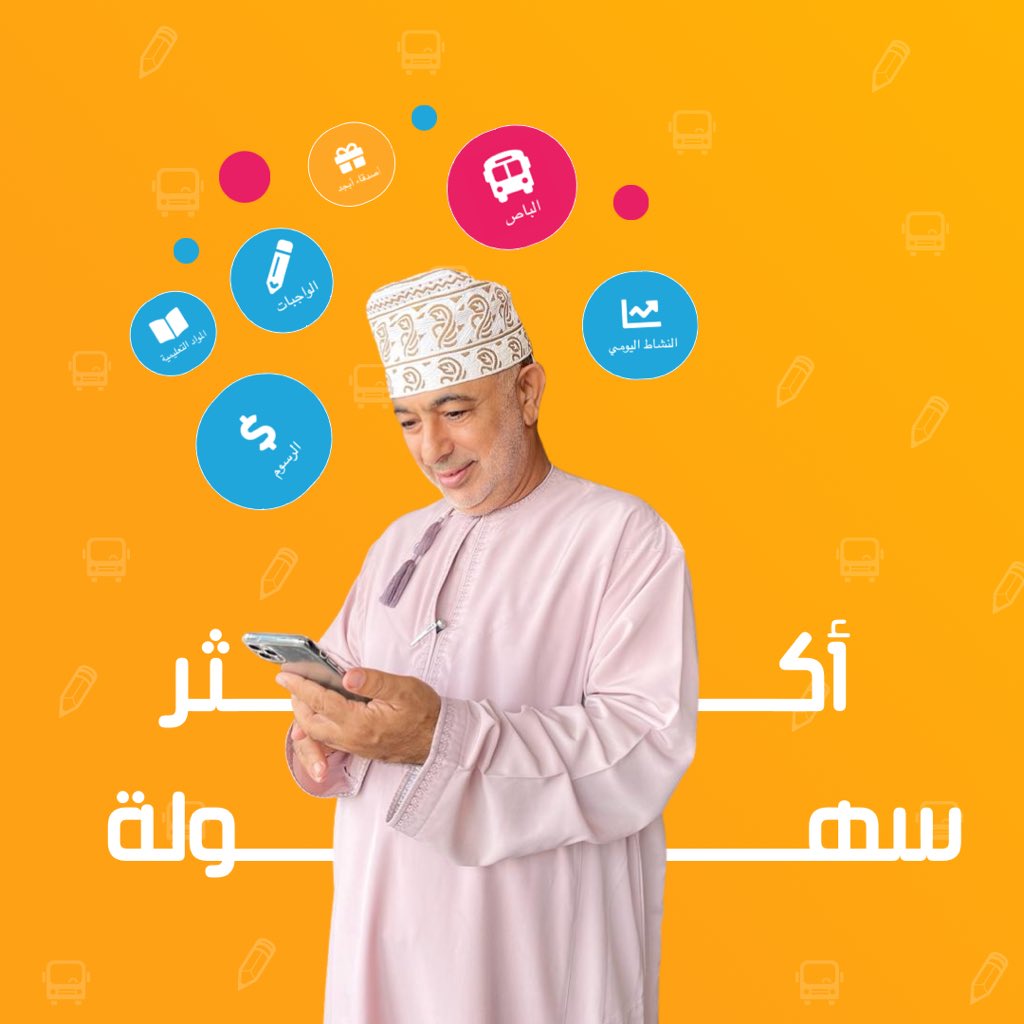 abbjad_app's tweet photo. يُتيح لك تطبيق أبجد معرفة كل ما يخص إبنك وهو فالمدرسة ، الانشطة اليومية ، الواجبات ، المواد التعليمية ، تتبع الباص والمزيد من ذلك ، وكل هذا في تطبيق واحد ✨

🤳 تواصل معنا لمعرفة المزيد : 97319992

#العودة_للمدارس #ابجد #امان #مسقط #تطبيق_أبجد 
#application #backtoschool https://t.co/QEFQBHmdhT