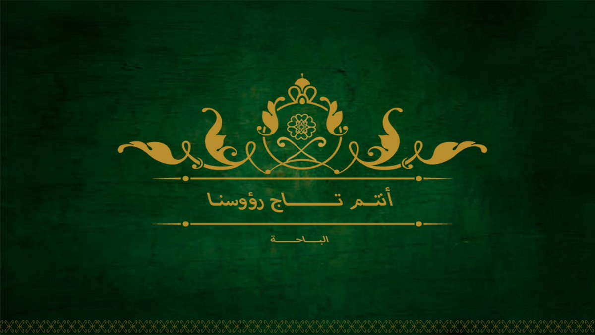 dina_foundation's tweet photo. #أنتم_تاج_رؤوسنا
#وطني_92 https://t.co/Sl9n1jPdnz