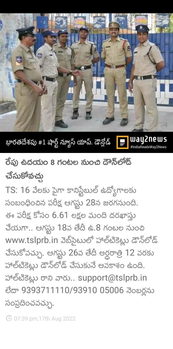 YadadriTrPS's tweet photo. రేపు ఉదయం 8 గంటల నుండి కానిస్టేబుల్ హాల్ టికెట్స్ డౌన్లోడ్ చేసుకోవచ్చు.
(ఆగస్టు 18వ తేదీ నుండి 26వ తేదీ వరకు మాత్రమే హాల్ టికెట్లు డౌన్లోడ్ చేసుకొనే అవకాశం కలదు)
@TelanganaDGP @RachakondaCop @CYBTRAFFIC @cp_nizamabad @cpramagundam @cpwrl @KhammamCp @cp_nizamabad https://t.co/ephpVpHU4E