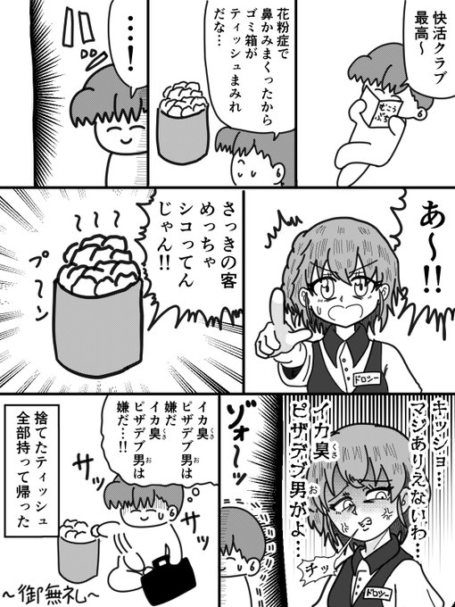 「気にしすぎかな…」と思った時です
～快活シコり編～ 