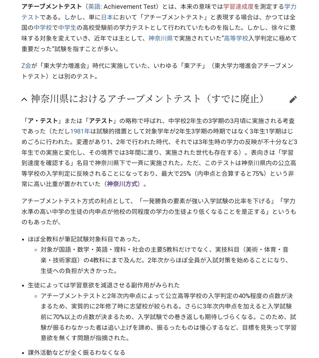 test_your_19678's tweet photo. 神奈川県におけるアチーブメントテスト(すでに廃止)

(； ･`ω･´)🏫このテストは神奈川県内の公立高等学校の入学判定に反映されることになっており、最大で25％(内申点と合算すると75％)という非常に高い比重が置かれていた(神奈川方式)
#神奈川県高校入試
#アチーブメントテスト #ア・テスト https://t.co/CfV2vgDTlv