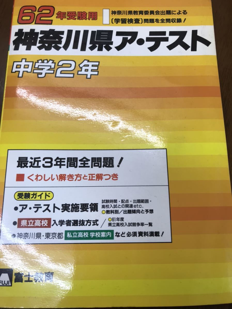 test_your_19678's tweet photo. 『ほぼ全教科が筆記試験対象科目であった』

(； ･`ω･´)🏫対象が国語・数学・英語・理科・社会の主要5科目だけでなく、実技科目(美術・体育・音楽・技術家庭)の4教科まで及んだ。2年次からほぼ全員が入試対策を始めることになり、生徒への負担が大きかった。
#神奈川県高校入試
#ア・テスト https://t.co/NrBmUfgUIu