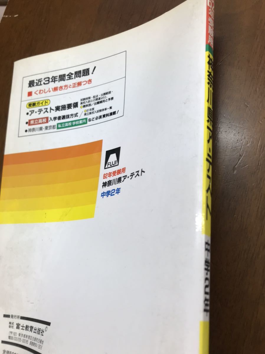 test_your_19678's tweet photo. 『ほぼ全教科が筆記試験対象科目であった』

(； ･`ω･´)🏫対象が国語・数学・英語・理科・社会の主要5科目だけでなく、実技科目(美術・体育・音楽・技術家庭)の4教科まで及んだ。2年次からほぼ全員が入試対策を始めることになり、生徒への負担が大きかった。
#神奈川県高校入試
#ア・テスト https://t.co/NrBmUfgUIu