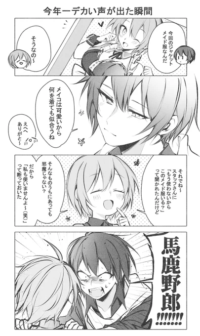連携が上手くいかないカイメイ 