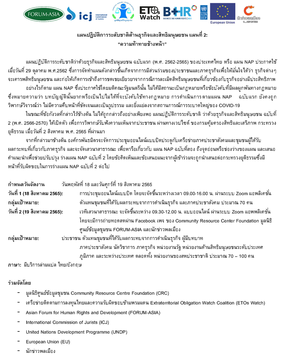 CRC_Thai's tweet photo. รู้หรือไม่ รัฐบาลกำลังยกร่าง NAP ฉบับที่ 2
ขอเชิญชวนร่วมฟังเสวนา "แผนปฏิบัติการระดับชาติด้านธุรกิจและสิทธิมนุษยชน แผนที่ 2: “ความท้าทายข้างหน้า”"
19 สิงหาคม 2565 เวลา 09.00-12.00 น
ผ่านเฟซบุคเพจ และ Zoom
ดูรายละเอียดได้ที่ https://t.co/7uoDvaqYdD
#NAP2 #ธุรกิจและสิทธิมนุษยชน https://t.co/suSJlrq9Wa