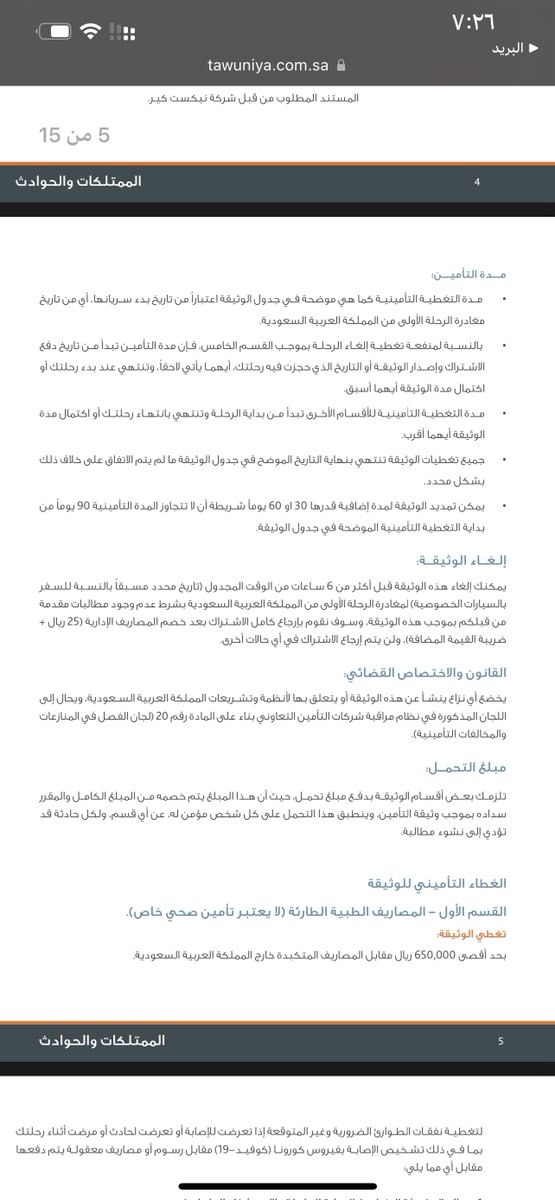 mohsen_21's tweet photo. @baandaarr @Raanemo1998 @AJELNEWS24 موجود في العقد انك تقدر تلغي التامين قبل اكثر من ٦ ساعات من المغادرة بالتاريخ اللي انت حاطه في التامين ، جرب وان شاءالله تضبط معك ولو الصورة ماهي واضحة اقراء العقد اللي جاك في الايميل https://t.co/66Bvy1TtVo