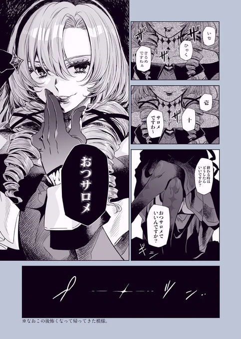 『あなたは誰ですの?』
#サロメ百万展 