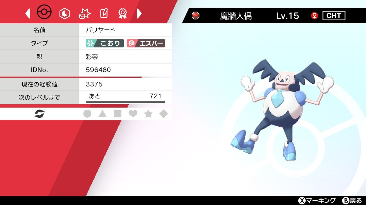 ソードシールド バリヤードの種族値 わざ 特性など能力と入手方法 ポケモン剣盾 攻略大百科 ソードシールド バリヤードの種族値 わざ 特性など能力と入手方法 ポケモン剣盾 攻略大百科