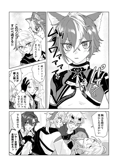 サンプル続き(2/2)
※稲妻男子ラッコ鍋パロ 