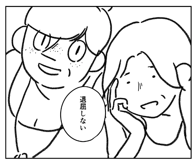 みんな大好き、退屈が嫌いな女たちの話 