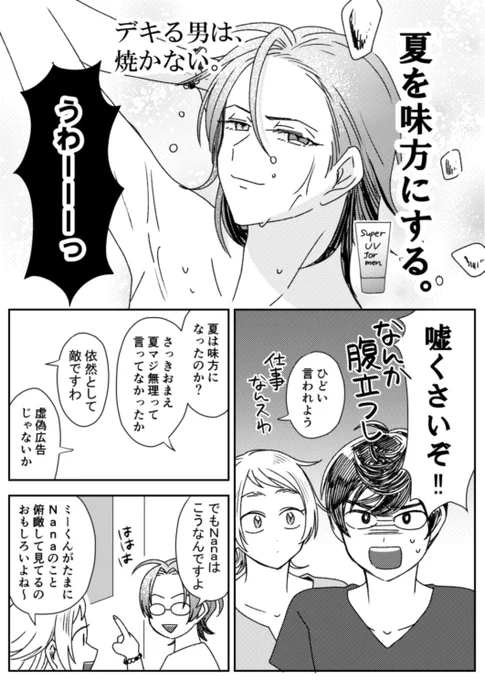 夏の話にしよう!と思って描いたらこれができた風本七 