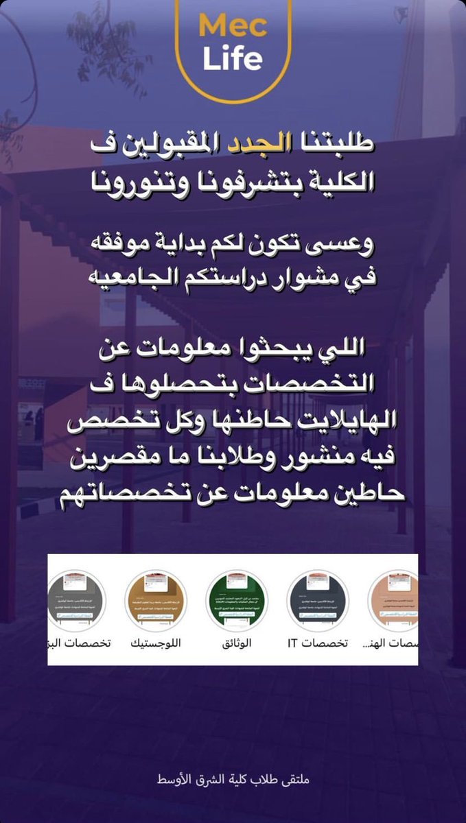 Mecliife's tweet photo. مبارگ لجميع الطلاب المقبولين في كليه الشرق الاوسط ،، https://t.co/XSTv7vKA2O