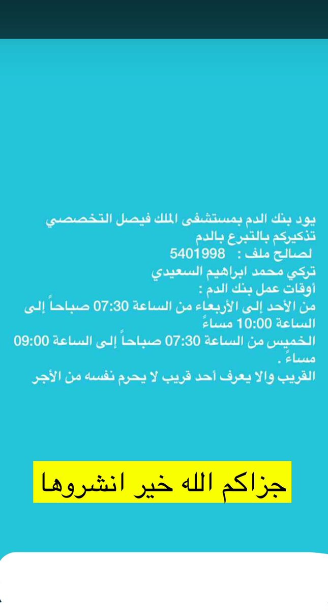 abosaad4bbd's tweet photo. 🩸| رقم ملف مريض بحاجة للدم •مستشفى الملك فيصل التخصصي بالرياض >> بنك الدم
 •رقم الملف 5401998
• تركي بن محمد السعيدي 
يرجى تمرير التغريدة ولكم جزيل الشكر 🙏🏼
#الرياض https://t.co/uZLp756G2i