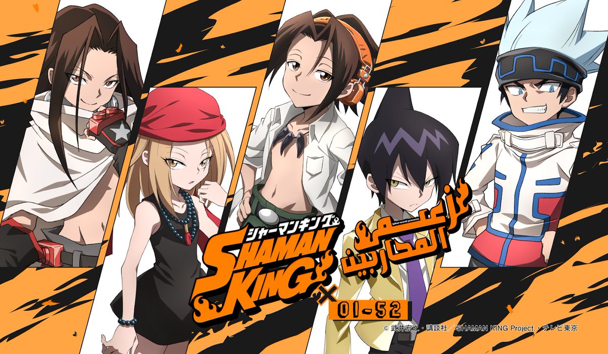 Uni_slover2's tweet photo. حلقات Shaman King (2021) من 01~52🔗
https://t.co/j2LothTXCq

وبهذا نصل إلى ختام المشروع 🎊
مشاهدة ممتعة، وشكرًا لكل من انتظر ❤️
#شامان_كينق #زعيم_المحاربين #SHAMANKING https://t.co/bd51V28xqe