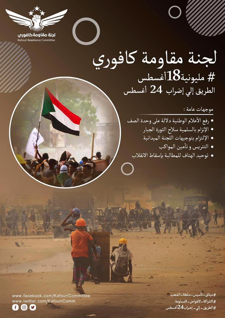 kafouricomm's tweet photo. الطريق الى الإضراب العام

منو الفي الدنيا ما فاكر .. شوارع الثورة جيّابة
شنو البحجب شمس باكر.. تظاهر ناسا وإضرابا 
ومجرد فرض يا قاصر .. وإرادة الشعب غلابة 

الرحمة والخلود لشهداءنا الأبرار وعاجل الشفاء للجرحى والمصابين والعودة الآمنة للمفقودين . https://t.co/WfzaowINHg