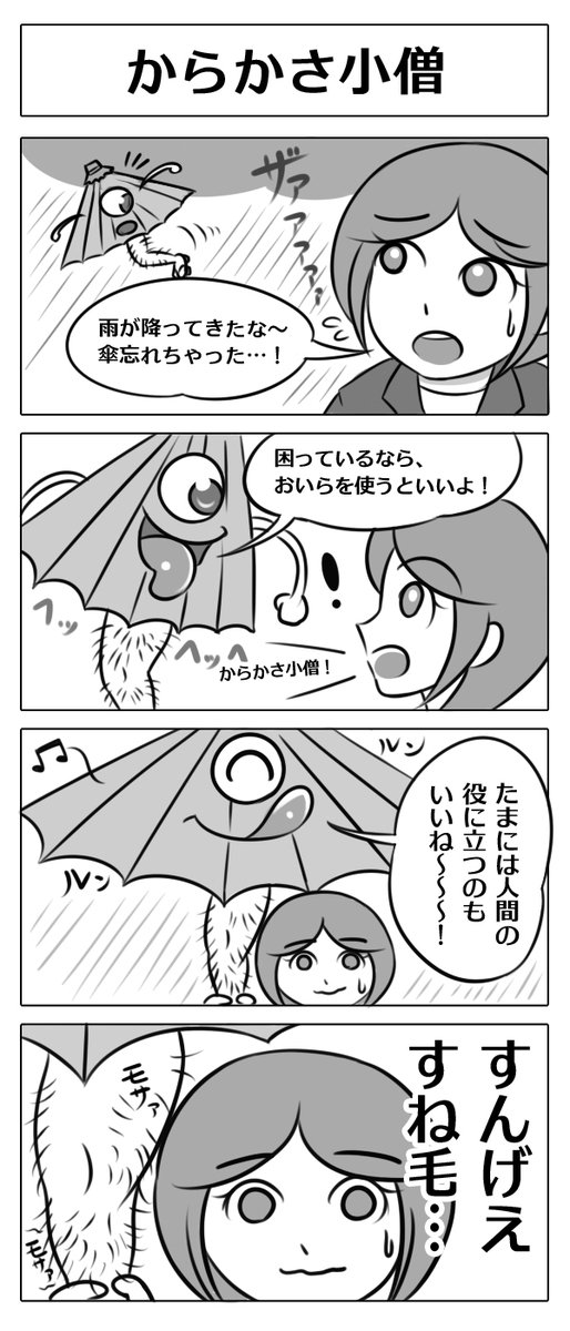 たくさん4コマ漫画読んでもらえるように
なるます #言霊を信じて呟いてみる 