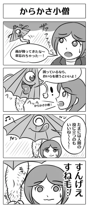 たくさん4コマ漫画読んでもらえるように
なるます #言霊を信じて呟いてみる 