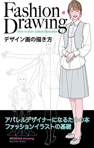 Pdf Download Fashion Drawing デザイン画の描き方 By Mer Kazu Twitter