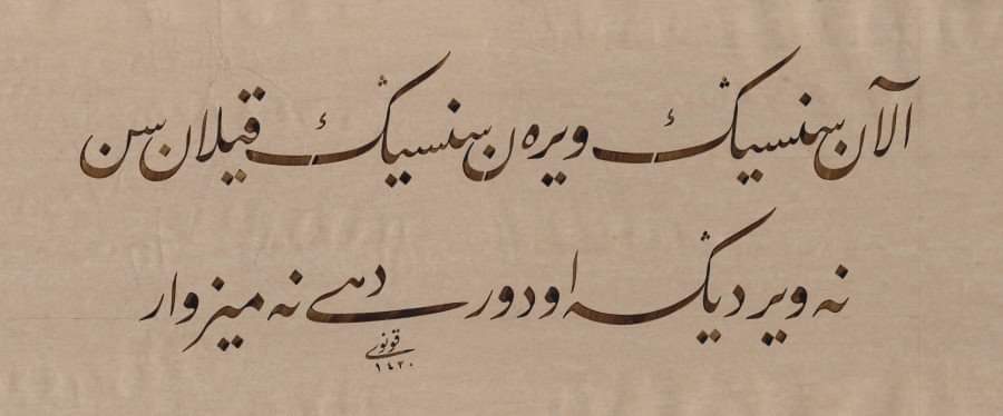 "Alan sensin veren sensin kılan sen
Ne verdinse odur dahi nemiz var"

Azîz Mahmûd Hüdâyî hz