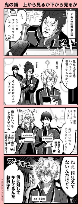 上から見るか、下から見るか(鬼と入江と徳川とお頭とちょっと越知) 