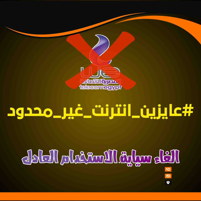 MohamedYsry1's tweet photo. مش هتشبعوا بقي من سرقتنا 
#انترنت_غير_محدود_فى_مصر  #مليونية_ألكترونية_احبسو_مرتضي https://t.co/fQBB52xvIp