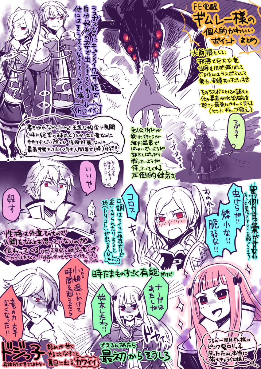 (再掲)ギムレー様の超絶マイペースな所は人間とは生きてる尺度が違う感じがして大変に愛おしく思っていますが、公式のギムレー様には威厳溢れるラスボスで居ていただきたい(そこが一番好き)という気持ちの狭間で反復横跳びしています 
