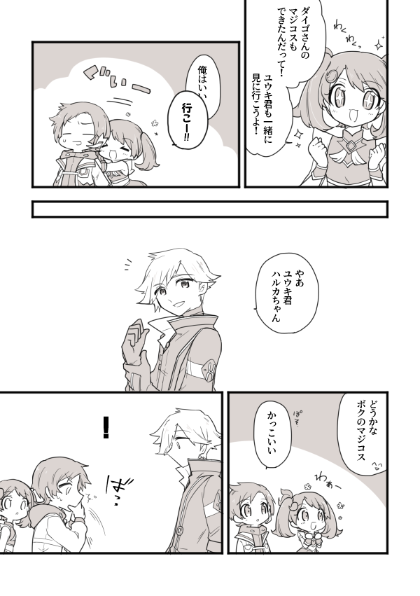 マジコスダイユウ～ひとつまみのデレを添えて～ 