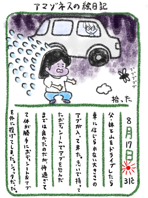 【絵日記】デカい虫、怖い 