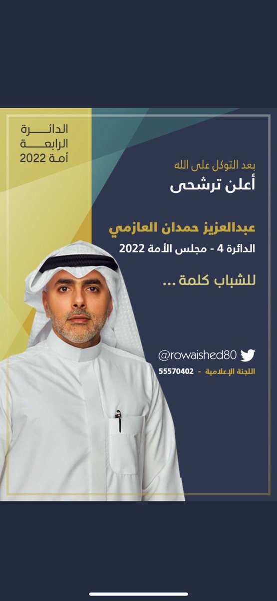 humaidi_alazmi's tweet photo. احتزم في ربعك وان ثار الفتيل
ولا تهاب من اللقى حنا معك

نفرق الاصوات لا جا الحصيل
وابشر بوقفات تجعلهم وراك

 #عبدالعزيز_حمدان_العازمي
@rowaished80 https://t.co/kQxrZfBO5C