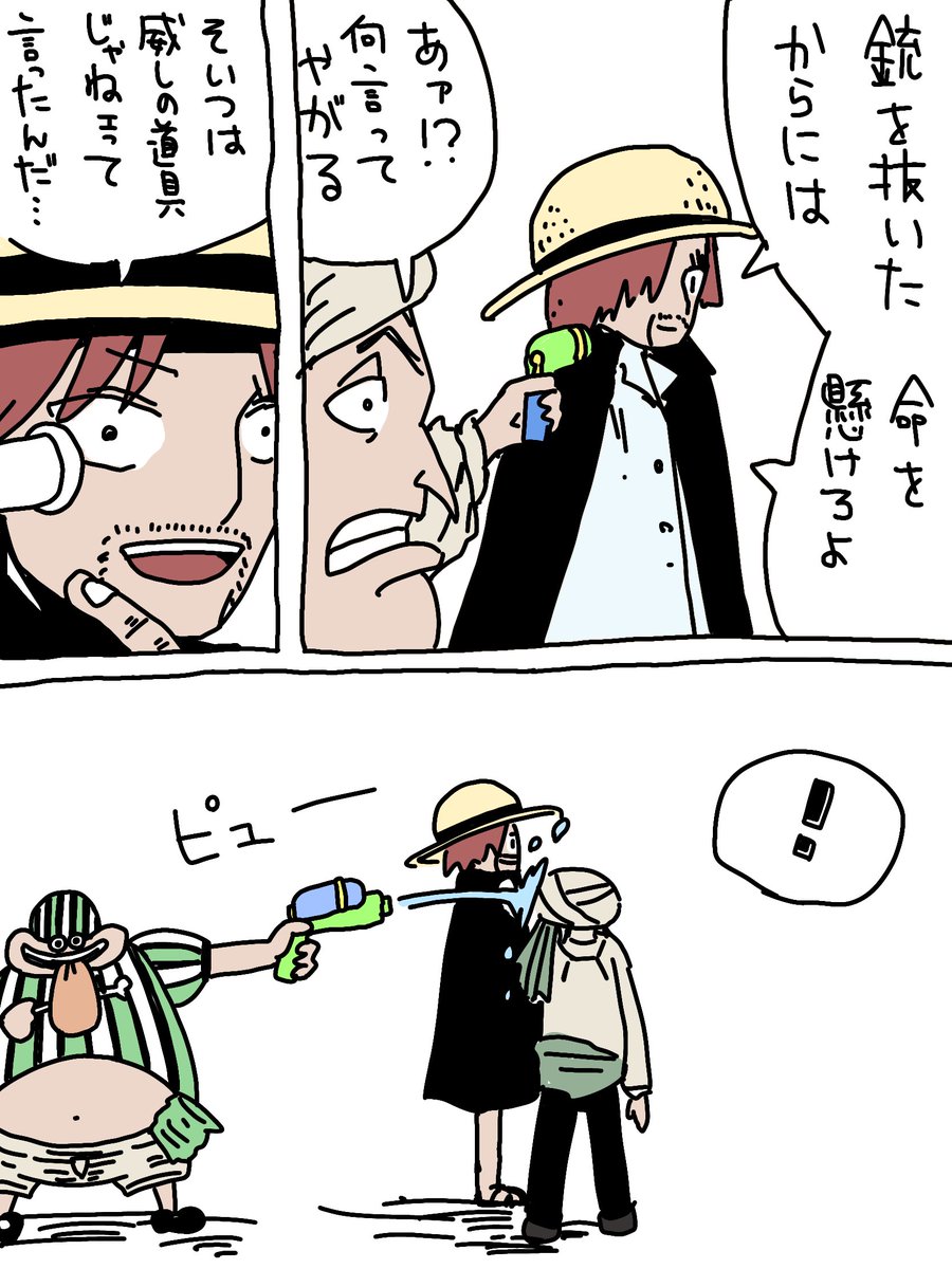 シャンクスーーー!!!何やってんだお前ェ!!!!!
#ONEPIECE 