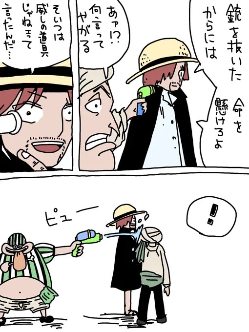 シャンクスーーー!!!何やってんだお前ェ!!!!!
#ONEPIECE 