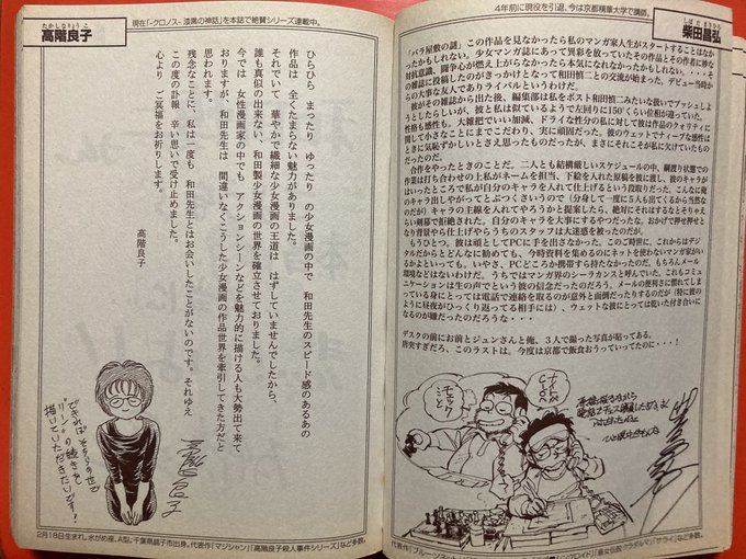 和田慎二先生の追悼 | 深町澪 さんのマンガ | ツイコミ(仮)