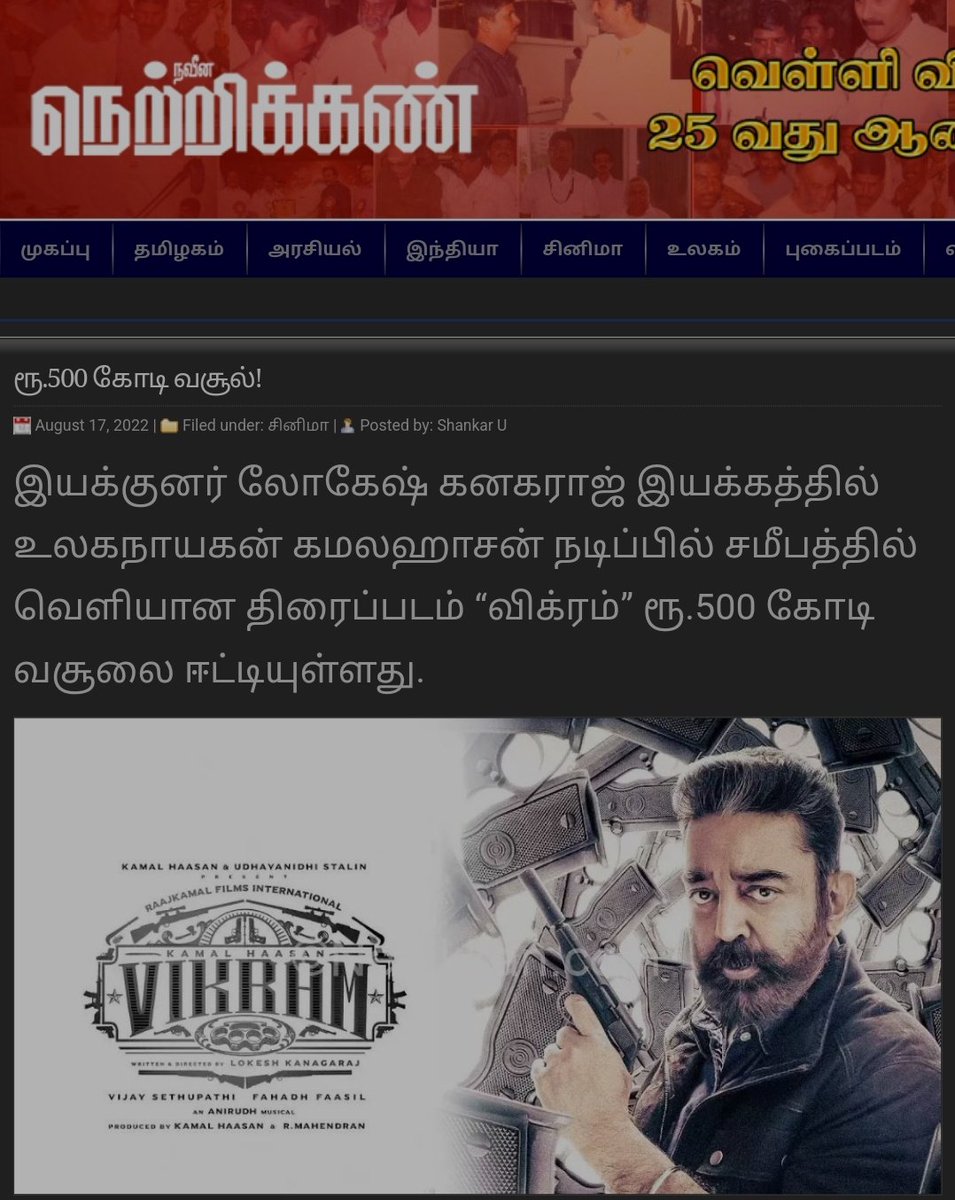 Jerald_Haasan's tweet photo. #Vikram திரைப்படம் ரூ.500 கோடி வசூலை எட்டியுள்ளது!
#KamalHaasan #75DaysofVikram
Source: நெற்றிக்கண் 💥 https://t.co/wKQv8O2Ro0