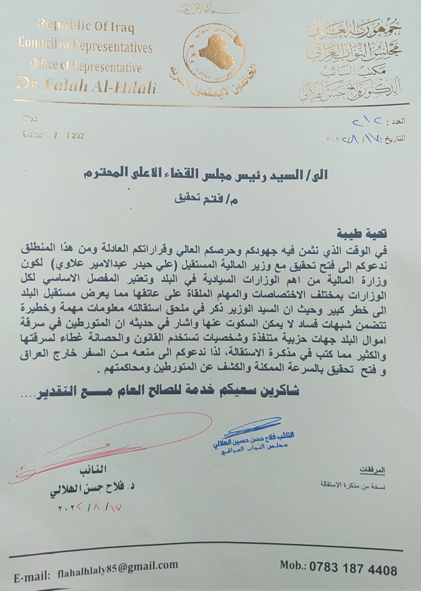 FalahAlHilali's tweet photo. النائب الدكتور فلاح الهلالي يخاطب السيد رئيس مجلس القضاء الاعلى من اجل فتح تحقيق مع وزير المالية https://t.co/0TgPGdtQQs