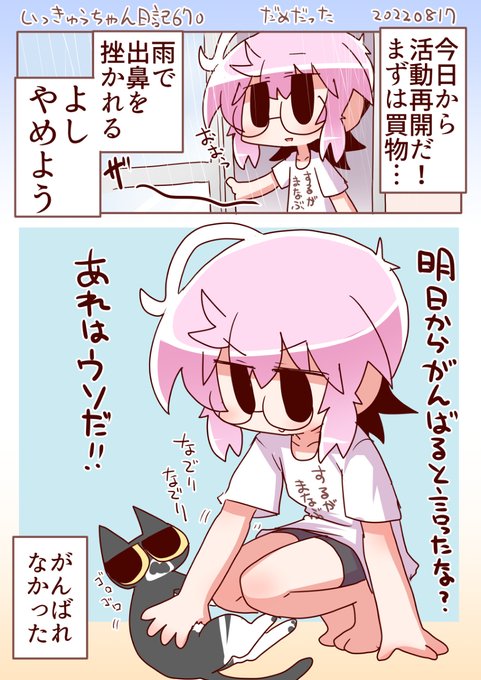 いっきゅうちゃん日記670 だめだった #漫画 #いっきゅうちゃん #日記漫画 #絵日記 https://t.co/jHDrSNUyrJ 