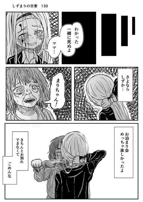 しずまりの日常133
(世界線の収束編)
#タコピーの原罪  #しずまりの日常  
#漫画  #漫画が読めるハッシュタグ 
#絵描きさんと繋がりたい 
#イラスト好きと繋がりたい 
#問答無用でフォロバします 