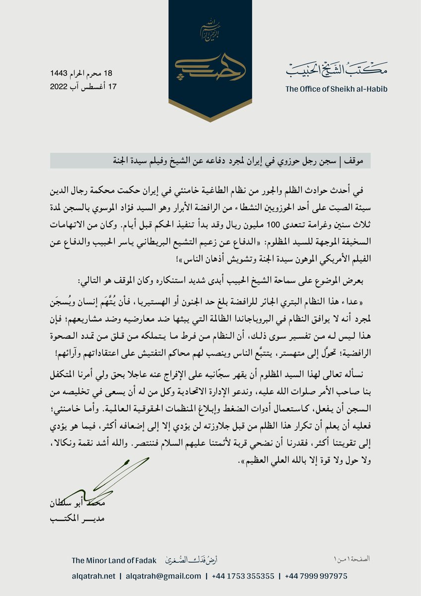 Sheikh_alHabib's tweet photo. موقف | سجن رجل حوزوي في #إيران لمجرد دفاعه عن #الشيخ_الحبيب وفيلم #سيدة_الجنة

عبر القطرة:

https://t.co/Wx50xxWIum https://t.co/F0kY8unDiC