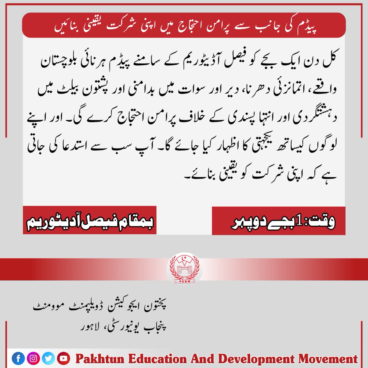 RiazKhanMehsud's tweet photo. کل دن 1 بجے کو فیصل آڈیٹوریم کے سامنے پیڈم ہرنائی بلوچستان واقعے، اتمانزئی دھرنا، دیر اور سوات میں بدامنی اور پشتون بیلٹ میں دہشتگردی اور انتہا پسندی کے خلاف پرامن احتجاج کرے گی۔ اور آپنے لوگوں کیساتھ یکجہتی کا اظہار کیا جائے گا۔
#Harnaidharna
#Utmanzaisitin https://t.co/7Ar6jmDr63