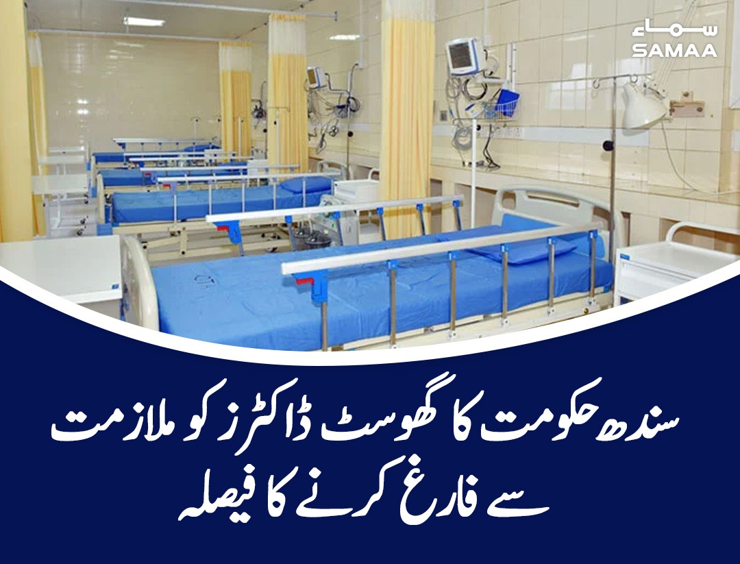 SAMAATV's tweet photo. سندھ بھر کے ڈی ا��چ اوز،ڈائریکٹرز اور ایم ایس کو ہدایت جاری
https://t.co/vdiYcJrHb4
#SamaaTV #Sindh #GhostDoctors https://t.co/ilOC0vCbRm