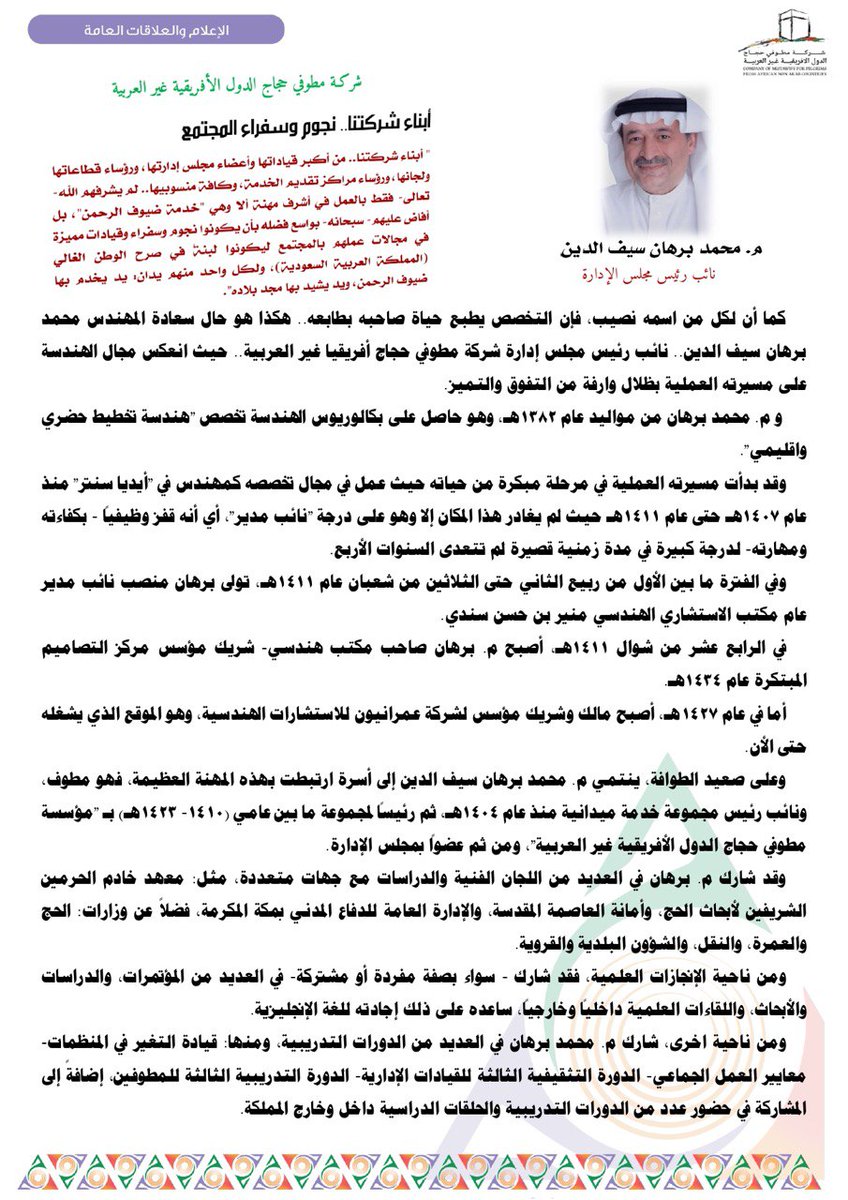 ITHRAAHOLDING's tweet photo. #أبناء شركتنا.. #نجوم وسفراء #المجتمع 
#حج #قائد #شركه
#africa_non_arab #hajj https://t.co/4EBpqVPxaF