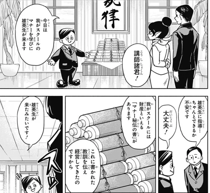 The story starts with the director of a school of manners explaining to his employees that UA students are coming to take some classes. The director based his lessons on the teachings of these valuable scrolls of etiquette. Unfortunately, villains hear about it and attack them. 