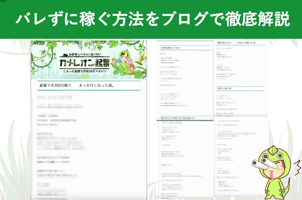 chame_kigyou's tweet photo. 【 期間限定 】

副業禁止でも副業したい方へ

僕がこそっと４年培った
カメレオン起業をマガジンで徹底解説🐸

⬇こちらから見れます！
https://t.co/S8k1UNMdYV

▼内容
・5万文字超ボリュームのブログ
・副業バレの対策の動画講義
・月350万稼いだ”超”副業術

更にいいね＆RTで限定特典プレゼント！ https://t.co/DXKY9GrXiI