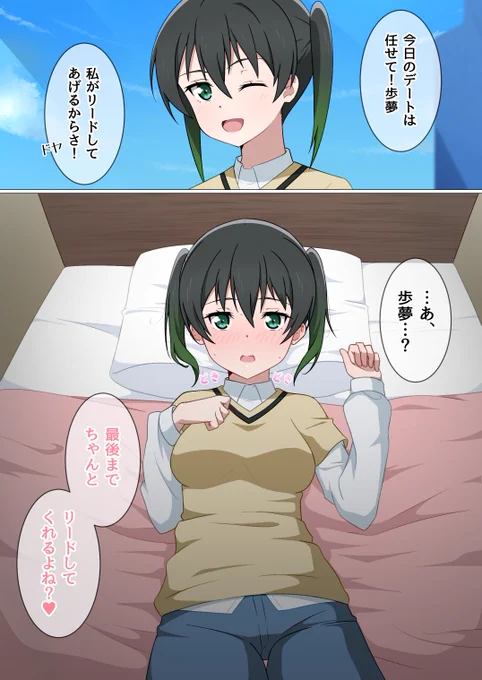 リードされやすい高咲さん

#虹ヶ咲 
