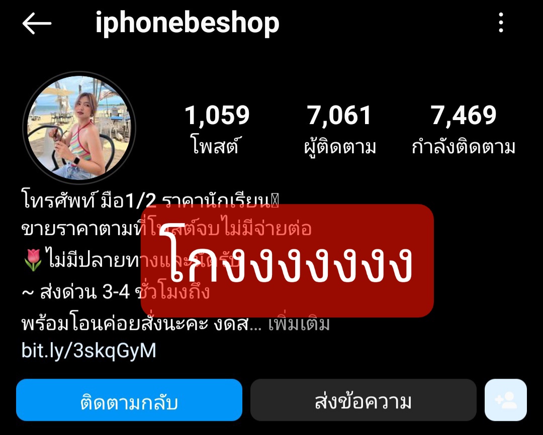 Bewz_pronnapa's tweet photo. เตือนภัยสำหรับใครที่ชอบซื้อของออนไลน์ #iphonebeshop ร้านนี้โกง มีผู้เสียหายมากกว่าพันคน
ลักขณา ไชยงาม,ช้อปปี้เพย์ ห้ามโอนเด็ดขาด!!!! https://t.co/A2mIUp37be