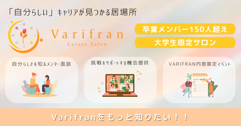 give_a_color's tweet photo. ＼"3分"でVarifranがわかる！／

わたしたちは
🌈1人1人にとって「自分らしい」キャリアが見つかる場所🌈

として活動する大学生向けキャリアサロンです🌷

・Varifranって何？
・どんなことができるの？
など　Varifranの魅力を知っていただければと思います😌