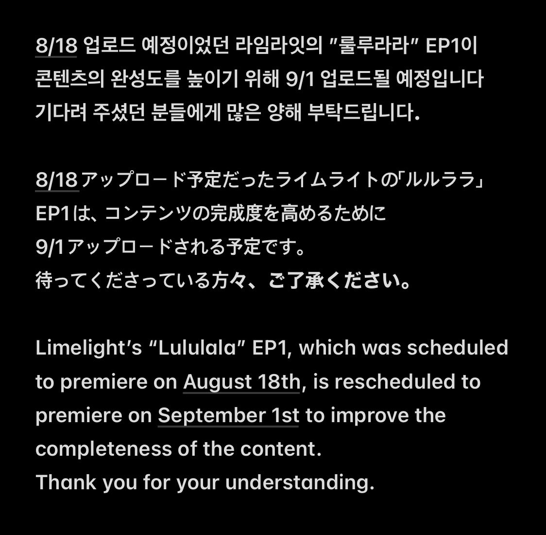 📰 • A 143 Ent. Informou que o reality "Lululalal" do LIMΞLIGHT foi adiado para o dia 1 de setembro, segundo a empresa o primeiro reality do grupo foi adiado para "obter melhorias de conteúdo para o público".

#SUHYE  #수혜 #라임라잇 #LIMELIGHT
