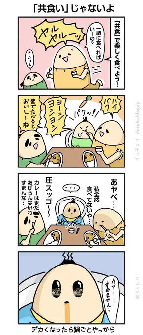 「共食」にトライした。
https://t.co/ikYJfjgPpM
#育児 #漫画  #離乳食 