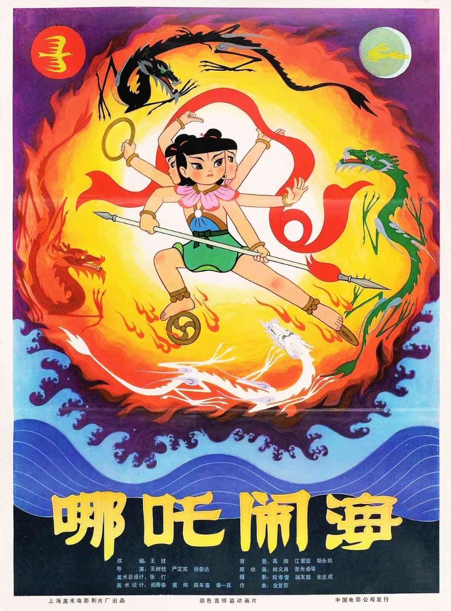 上海美術映画製作所作品・日本上映 (@anime_shanghai) / X